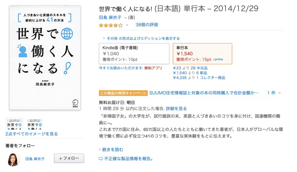 日本がヤバイではなく 世界がオモシロイから僕らは動く の要約まとめ