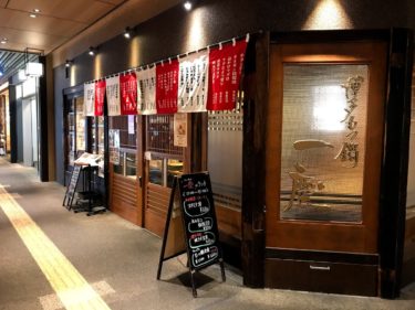 【福岡グルメ】博多駅から歩いて300歩の美味しいもつ鍋屋「一慶」に潜入！